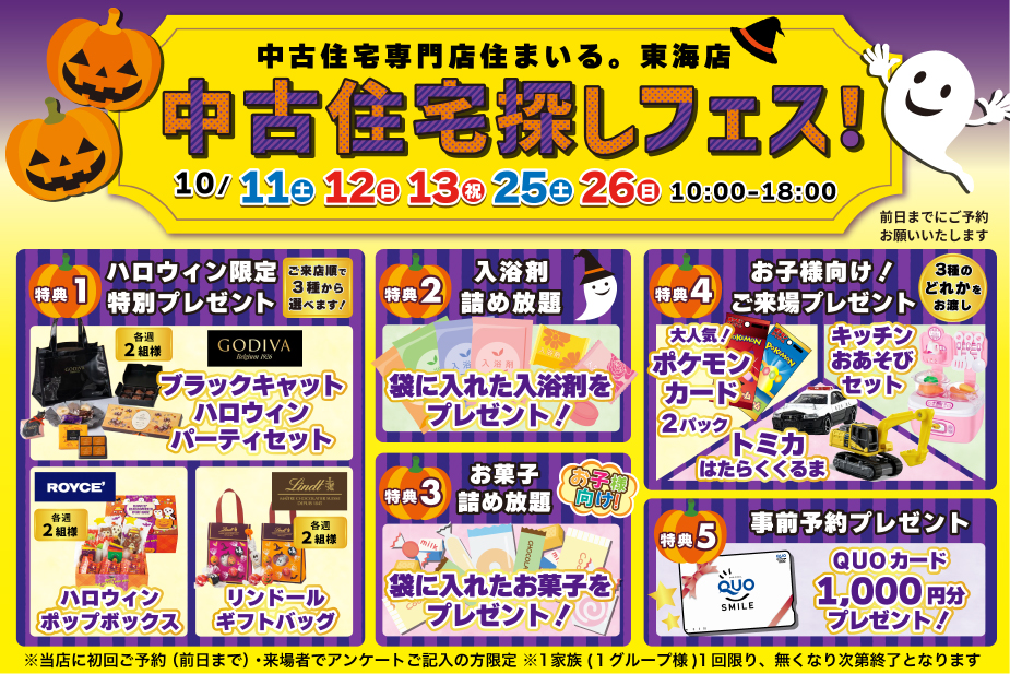 中古住宅探しフェス！/メルマガ用画像